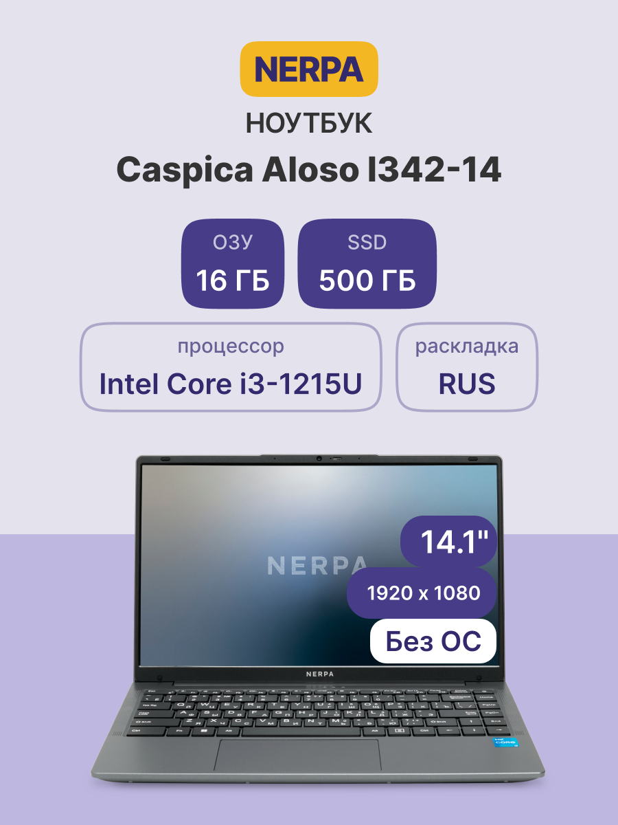 Ноутбук Nerpa CASPICA ALOSO I342-14