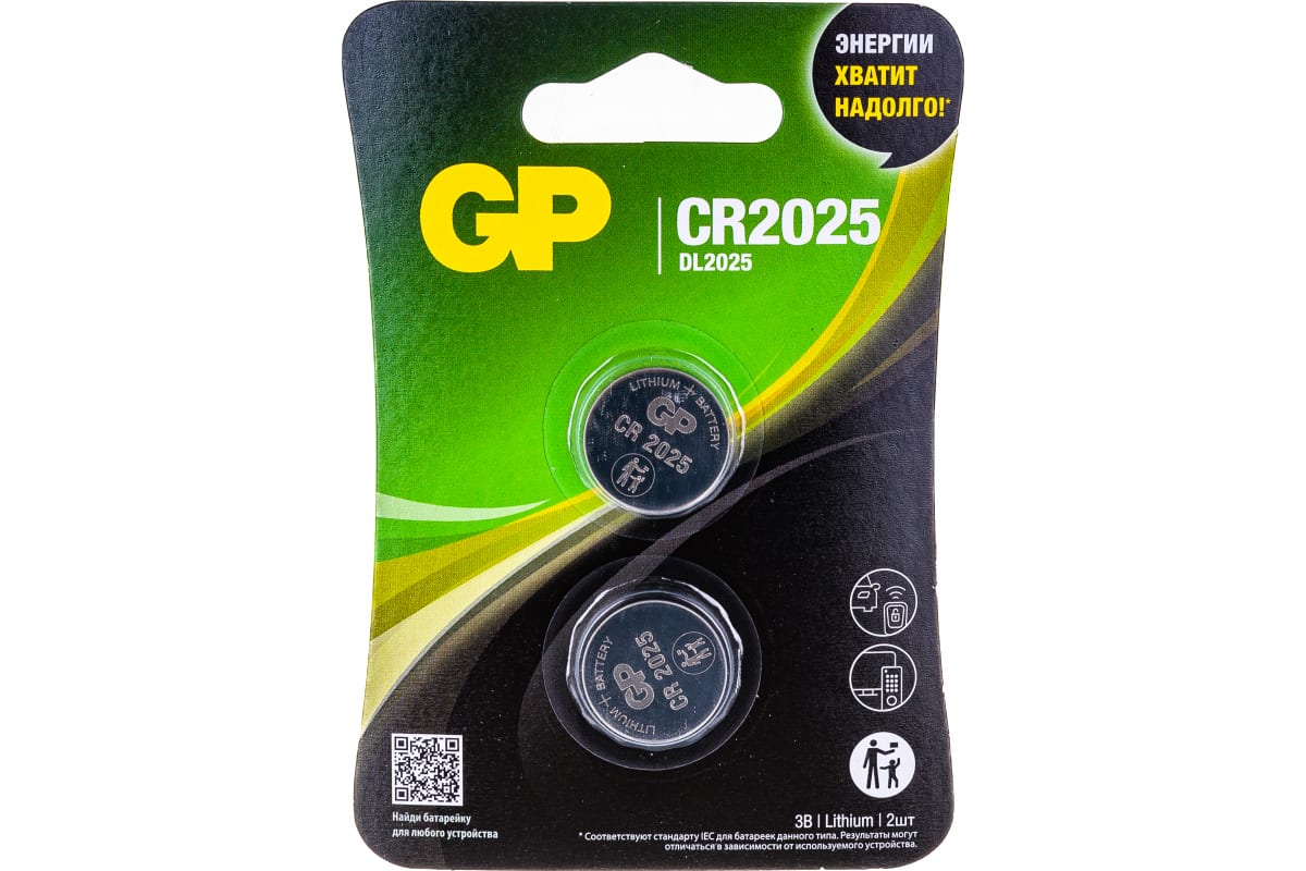 Батарейка 2025 GP CR2025 (2 шт.) (GP CR2025E-7CR2)